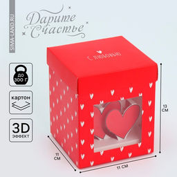 Цена за 2 шт. Коробка подарочная складная с 3D эффектом, упаковка, «С любовью», 11×11×13 см