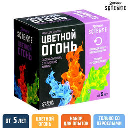 Набор для опытов Цветной огонь