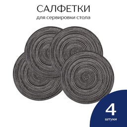 НОВИНКА! НАБОР 4 шт 272 р! Сервировочные салфетки ПОД ЛЕН - Фабрика снов фото 2