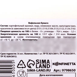 Вафельные картинки съедобные Лучший подарок для капкейков, торта, 1 лист А4 - Simaland фото 6