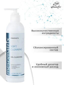 SOFT CLEANING, универсальный очищающий гель - Mesomatrix фото 17