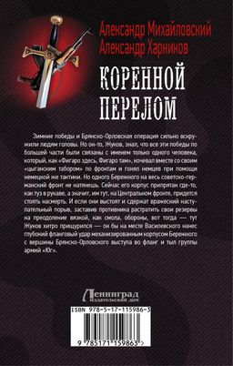 Коренной перелом