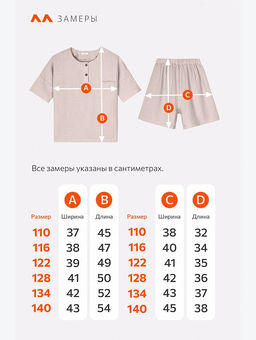 Костюм для девочки из муслина Happyfox