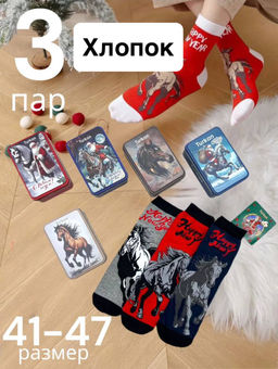 C1157 Подарочный набор: носки 3 пары в коробочке МУЛЬТИЦВЕТ