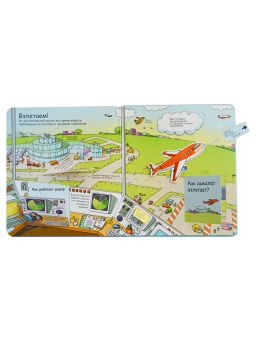 Секреты аэропорта - Робинс фото 4