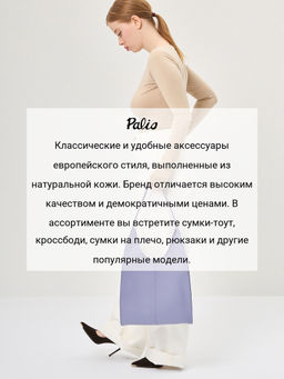 Сумка Palio 18766A-W1 913 CFFGA