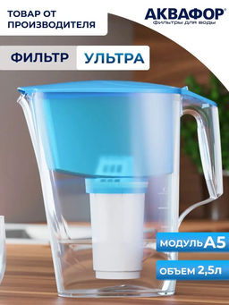 -25% Фильтр-кувшин Ультра (небесный) 2,5л Аквафор