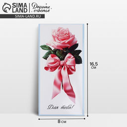 Цена за 10 шт. Конверт для денег Для тебя, 16.5?8 см