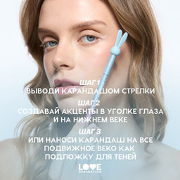 Карандаш для глаз Love Generation Color Bunny 10 дуохромный серебристо-голубой гелевый  фото 10