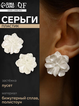 Серьги пластик «Распустившийся бутон», сияние, белые