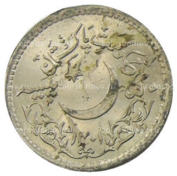 Монета 50 пайс 1981 года Пакистан 1400 лет Хиджре