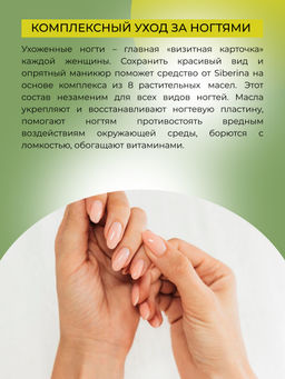 Мультивитаминный комплекс масел для ногтей и кутикулы SIBERINA