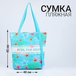 Сумка женская пляжная Feel the wave, 39х32 см, голубая