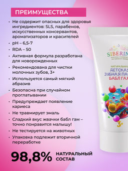 Натуральная детская зубная паста Бабл гам - Siberina фото 4