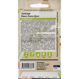 Торения Каваи Лемон Дроп 5шт. (Семена Алтая)