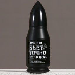 Гель для душа пуля «Тому, кто бьёт в цель», 200 мл, аромат мужского парфюма, Чистое счастье