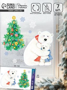 Цена за 2 шт. Наклейки на окна многоразовые Новогодние забавы, 20 х 34 см - Дарите счастье фото 2