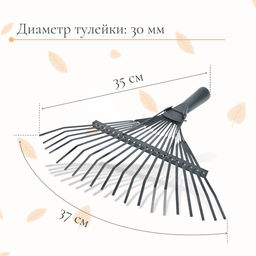 Грабли веерные, пластинчатые, 20 зубцов, металл, без черенка, тулейка 30 мм - Simaland фото 2