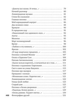 Часовые любви. Окуджава Б. - Азбука фото 5