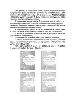 Финансовая грамотность. 1-4 классы. Программа внеурочной деятельности - Издательство Планета фото 6