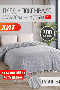 Покрывало EFOR SOTY (200*230) серый GRI  фото 3