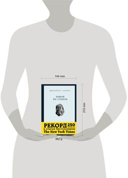 Замок из стекла. Что скрывает прошлое - Эксмо фото 4