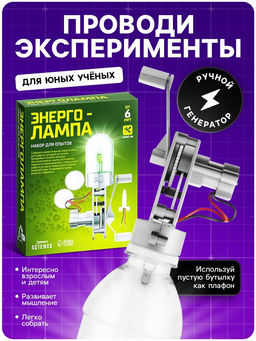 Набор для опытов Энерголампа - Эврики фото 12