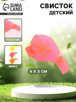 Цена за 12 шт. Свисток «Прозрачный», МИКС