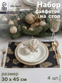 Салфетки сервировочные на стол Доляна Новый Год, 4 шт., 45?30 см, чёрные - Simaland фото 9