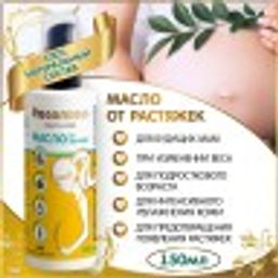 Масло от растяжек 150 мл INSEENSE 57188 (45)