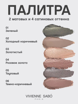 Vivienne Sabo Кремовые тени для век в стике Hypnostique тон 05 сатиновый тауповый  фото 5