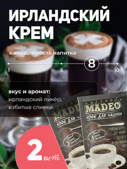 Кофе молотый в пакетиках Рандеву порционный 10 шт*10 г - Madeo фото 9