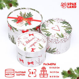 Подарочная коробка новогодняя, набор 3в1 «С Новым годом» 16×10, 14×9, 13×8.5 см