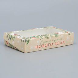 Цена за 5 шт. Коробка складная новогодняя «Лучшего Нового года», 20×12×4 см
