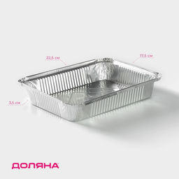 Формы для выпечки и запекания Доляна, набор 2 шт., 1.1 л, 22.517.53.5 см, фольга, серебристые