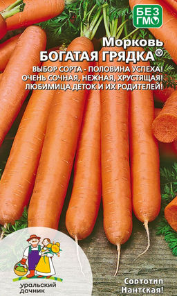 Морковь БОГАТАЯ ГРЯДКА Выбор сорта половина успеха! Очень сочная, нежная, хрустящая! Любимица деток и их родителей!