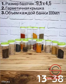 Подставка для хранения специй