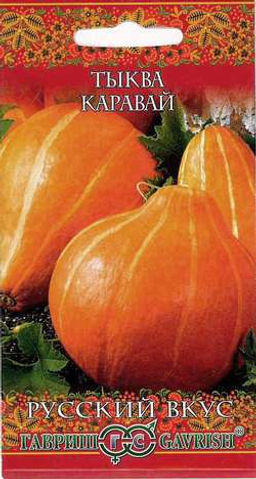 Каравай тыква 2г (г)