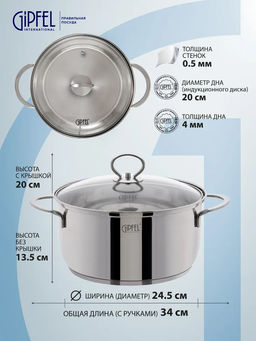 2319 GIPFEL Кастрюля SOFIA 24х13см/5 л, со стеклянной крышкой, с индукционным капсульным дном. Материал: нерж. сталь 18/10. Толщина: 0,5мм  фото 8