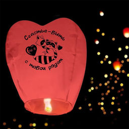 Фонарик желаний Счастье - быть рядом сердце, красный - Страна карнавалия фото 3