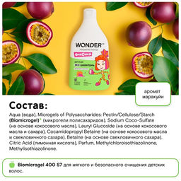 Детский ЭКО шампунь WONDER LAB «Танцующая маракуйя», 540 мл