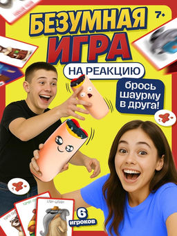 Настольная игра Бешеная шавуха, 6 игроков, 7+ - Лас играс kids фото 15
