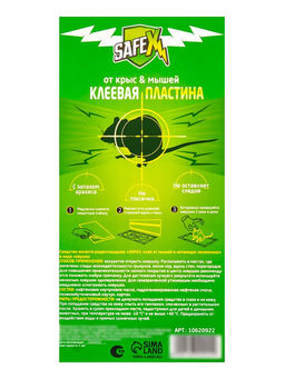 Цена за 2 шт. Клеевая пластина от крыс SAFEX с запахом арахиса, 1 шт.  фото 4