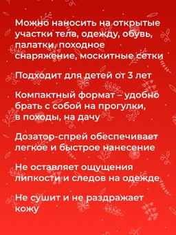 Защитный спрей от комаров и мошек Гвоздика и эвкалипт 50 мл - Siberina фото 10