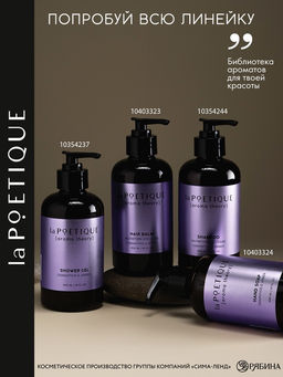 Гель для душа женский, 300 мл, аромат османтуса и амбры, LA POETIQUE - Lapoetique фото 5