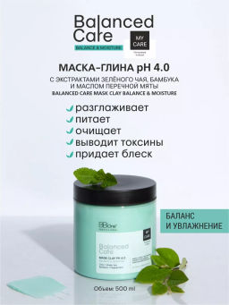 МАСКА-ГЛИНА ДЛЯ ВОЛОС BALANCED CARE MASK CLAY BALANCE & MOISTURE 500 мл