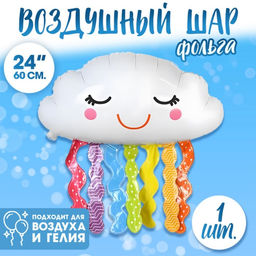 Цена за 5 шт. Воздушный шар фольгированный 24" «Облако с дождиком», фигура