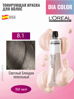 Dia color 8.1 Светлый блондин пепельный краска-блеск без аммиака, 60 мл Loreal