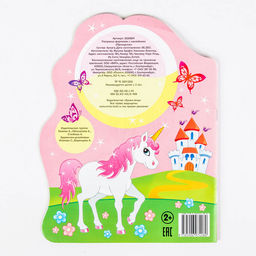 Цена за 2 шт. Раскраска для девочек Принцесса, 16 стр., с наклейками