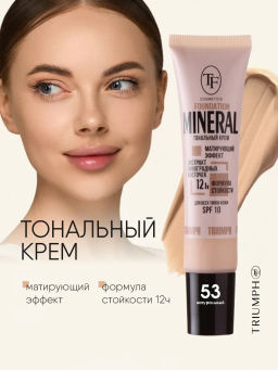 TF CTW25 Крем тон MINERAL FOUNDATION, тон 53 Натуральный/Natural - Lilo фото 2